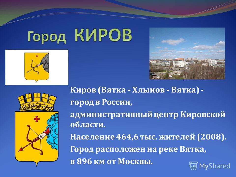 Проект про кировскую область